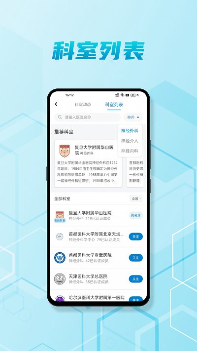 脑医汇app