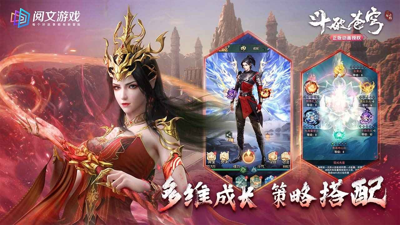 斗破苍穹三年之约手游  v1.0.0.3