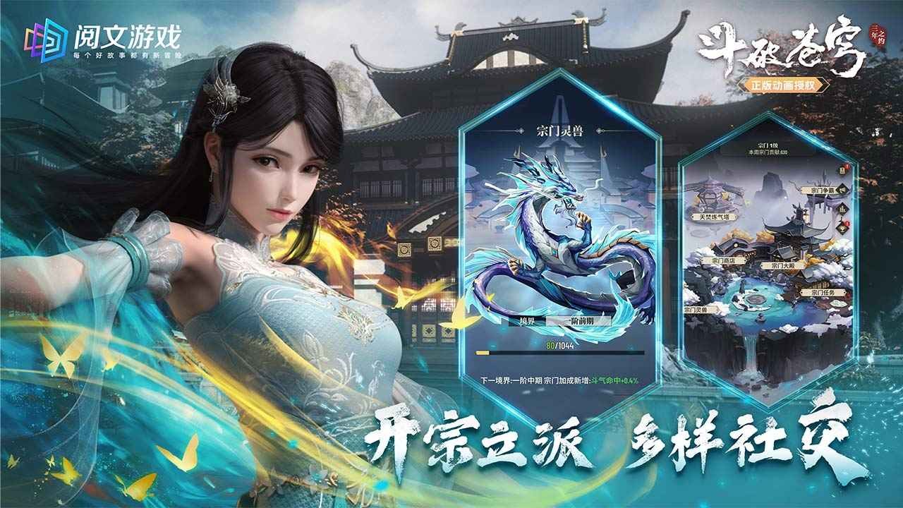 斗破苍穹三年之约手游  v1.0.0.3