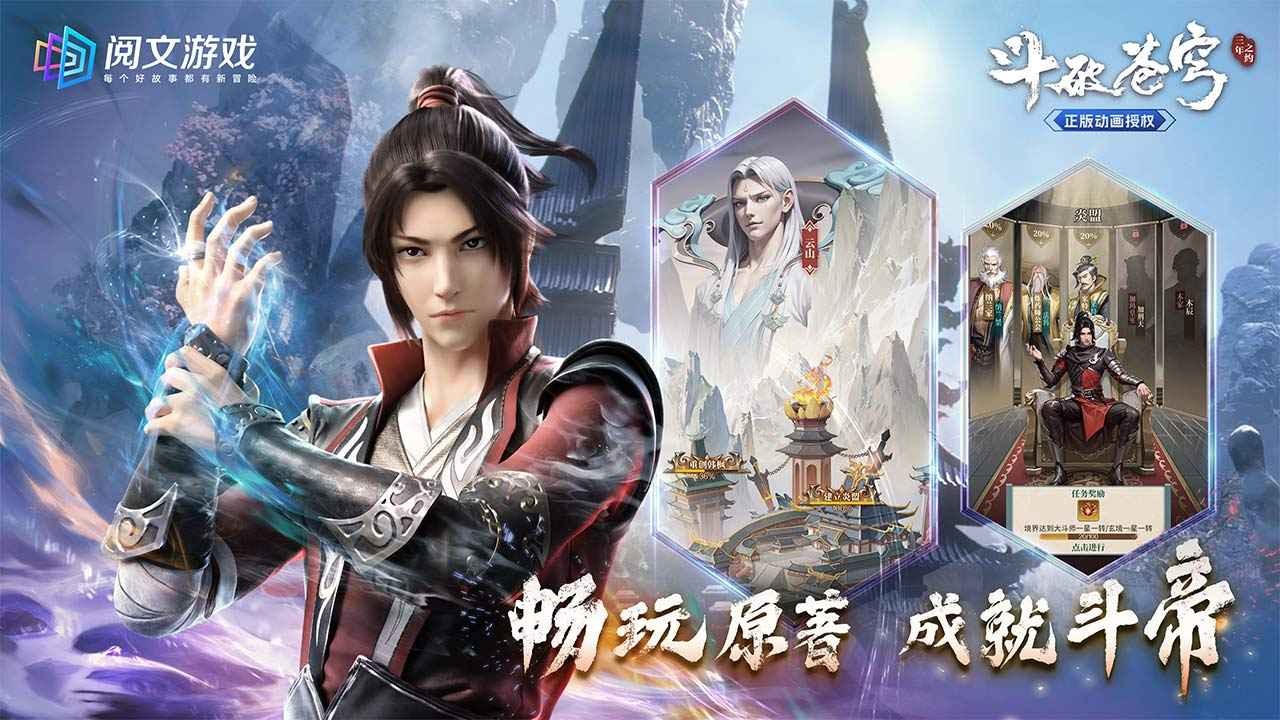 斗破苍穹三年之约手游  v1.0.0.3