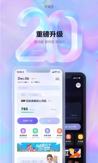 万词王app