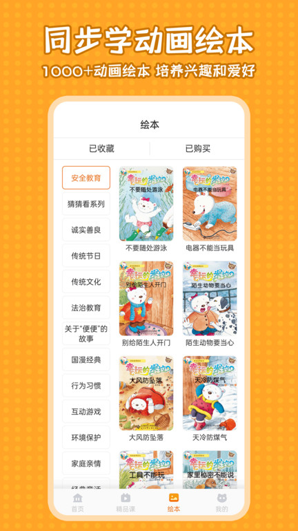 小学语文同步学app