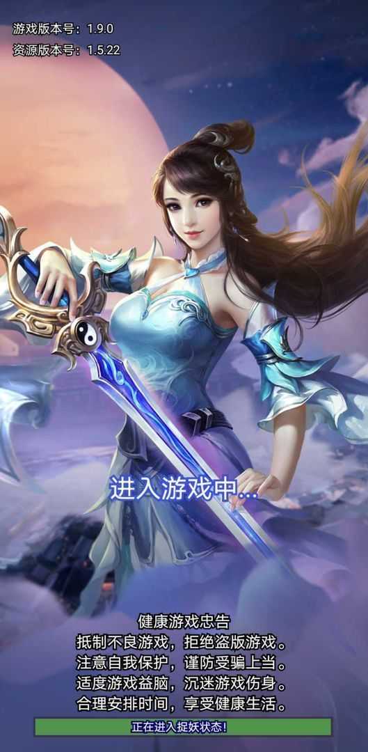 捉妖大天师  v1.78