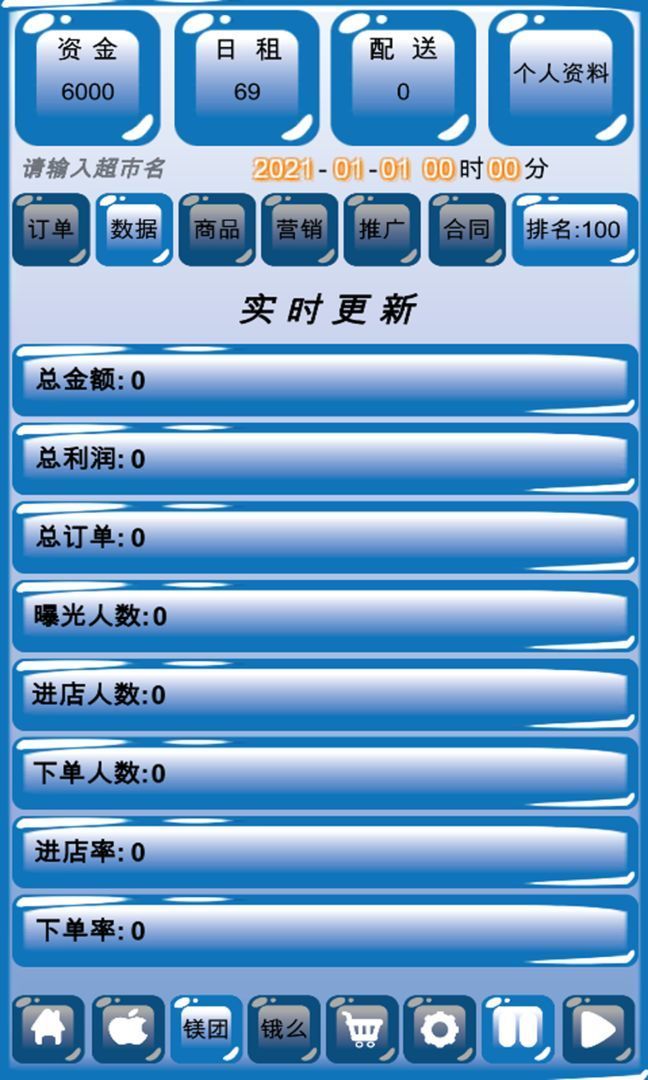 外卖模拟器  v1.0