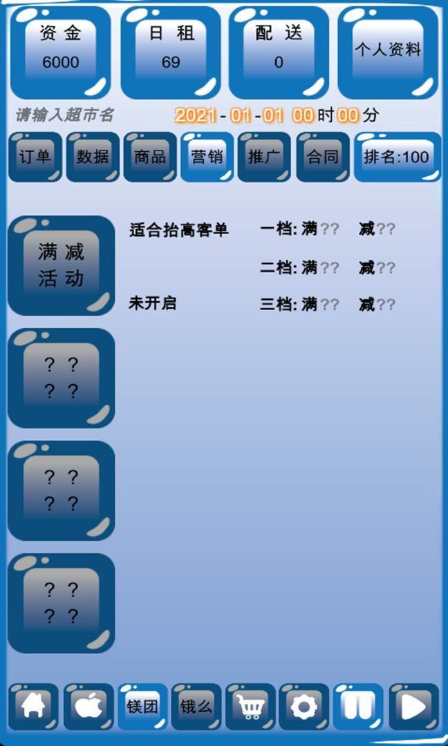 外卖模拟器  v1.0