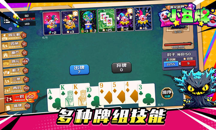 小丑牌游戏 小丑牌游戏