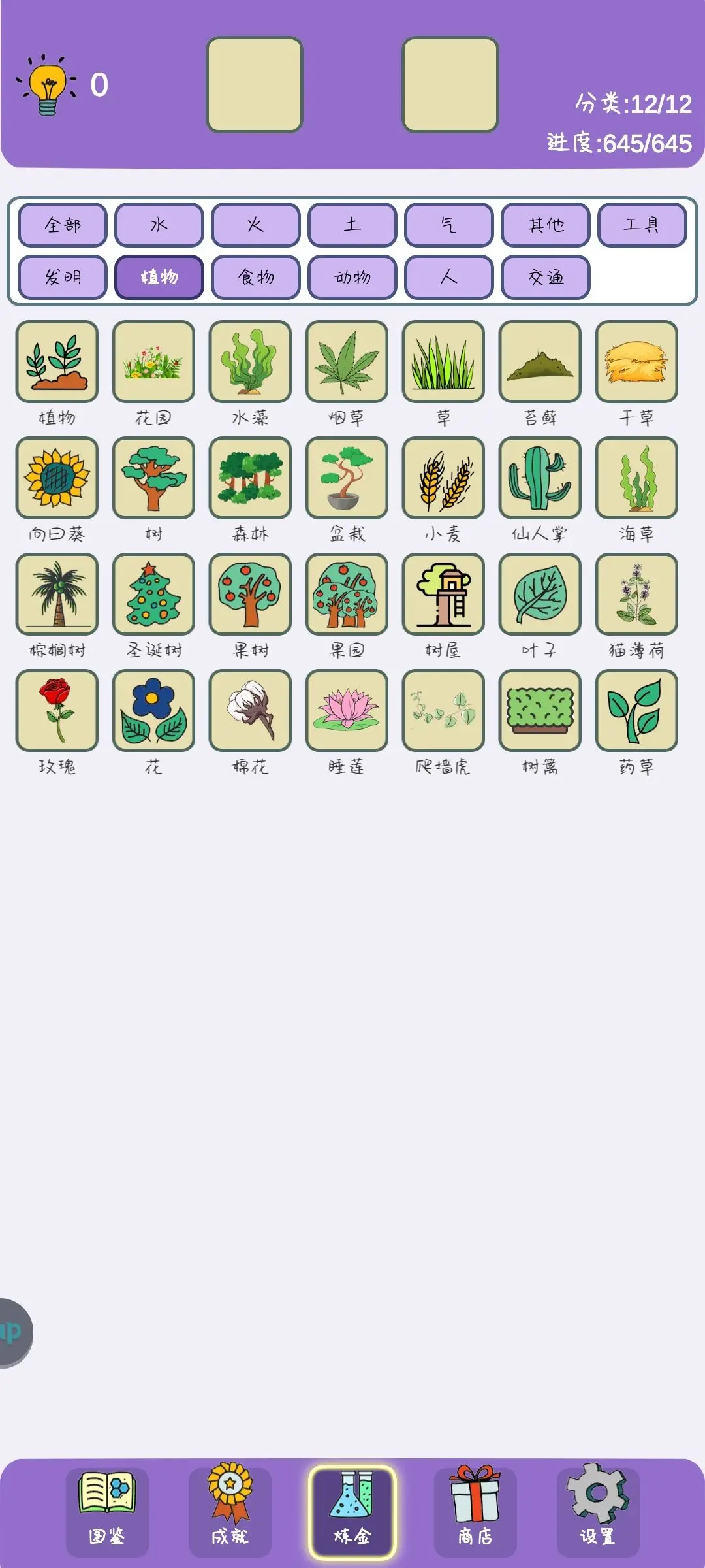 简单的炼金术