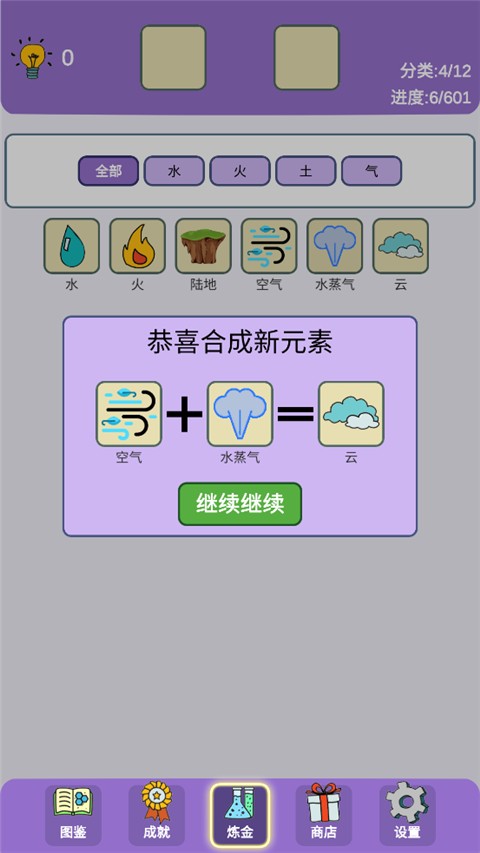 简单的炼金术