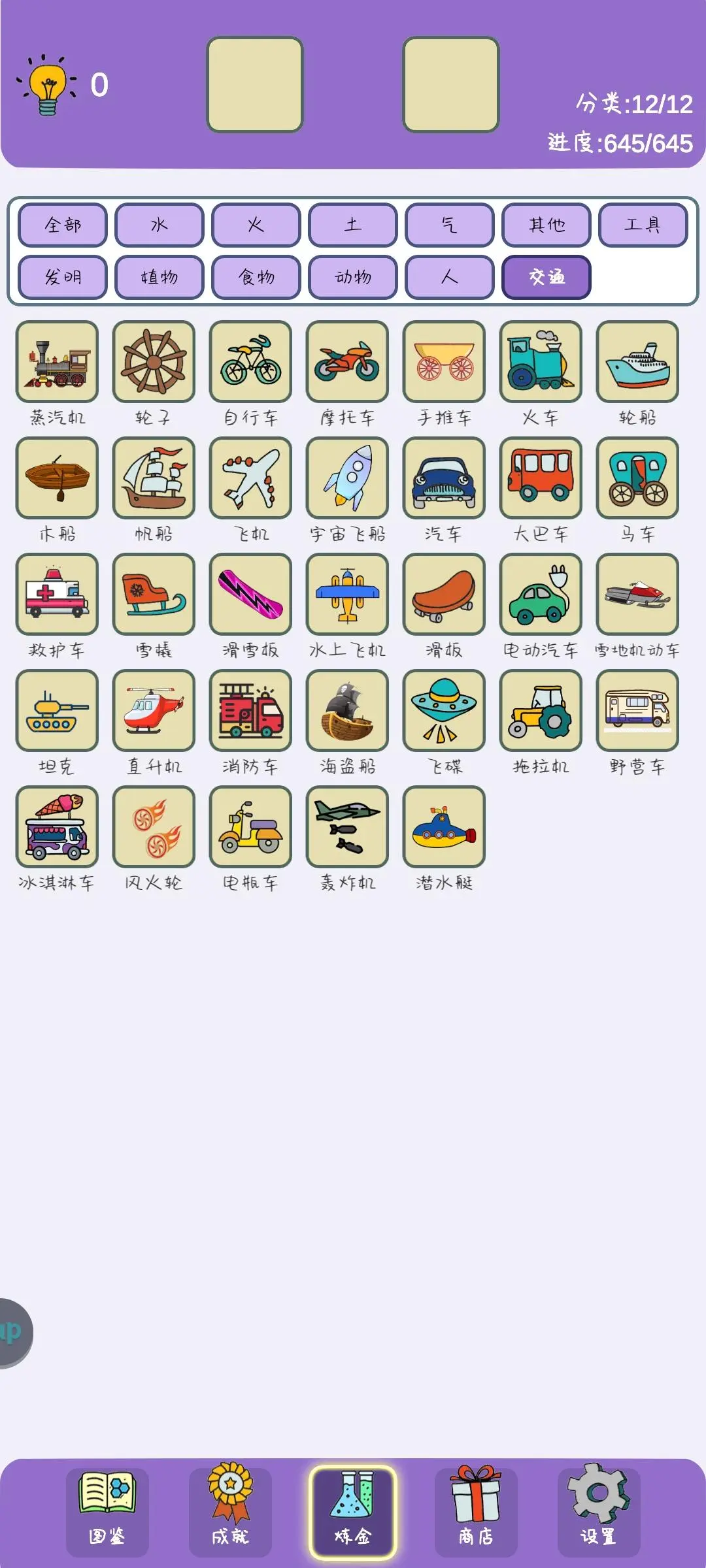 简单的炼金术