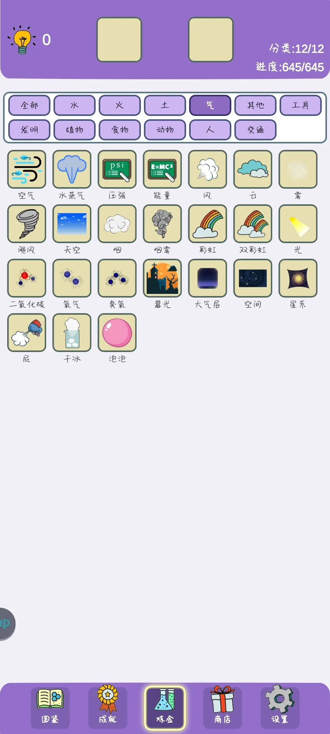 简单的炼金术