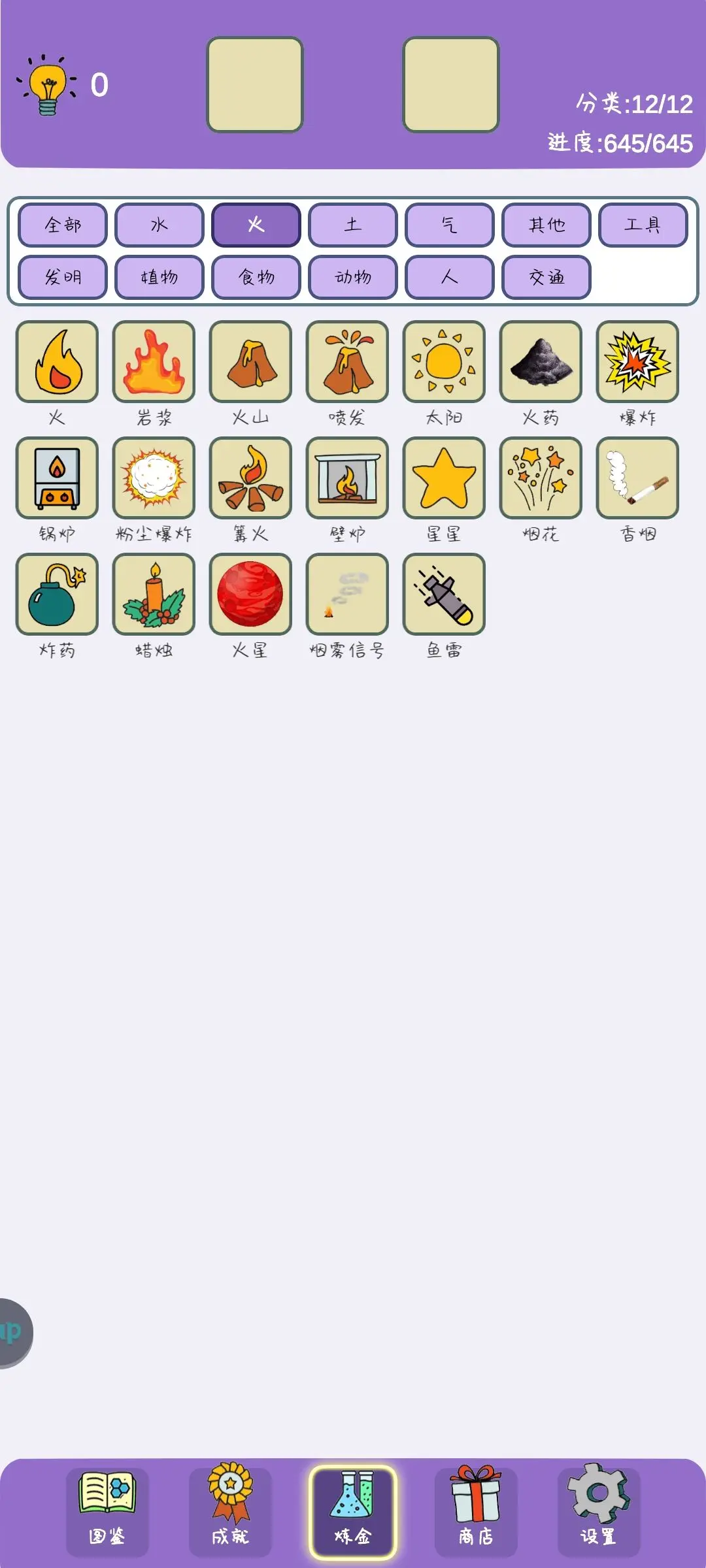 简单的炼金术