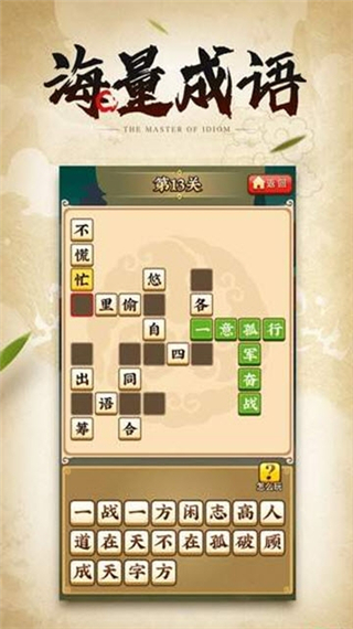 成语大侠 成语大侠
