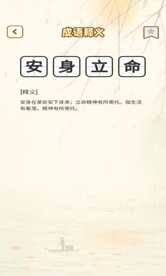一点成语 一点成语