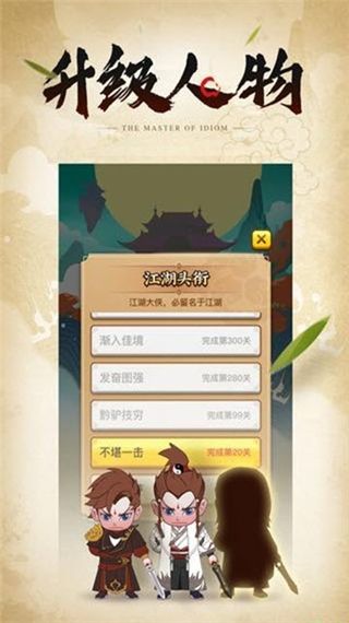 成语大侠 成语大侠