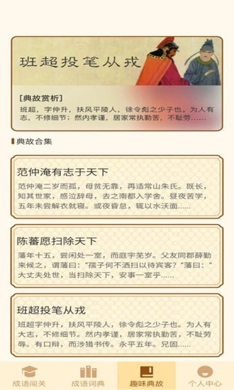 一点成语 一点成语