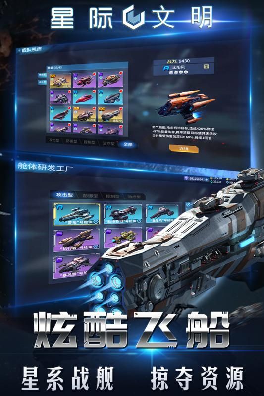 星际文明单机版中文版 星际文明单机版中文版