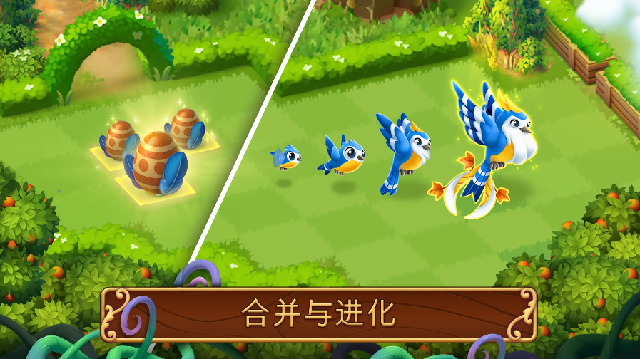 合并花园最新版