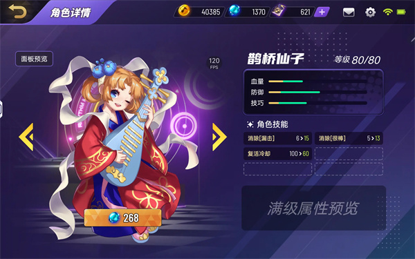 音乐节奏大师