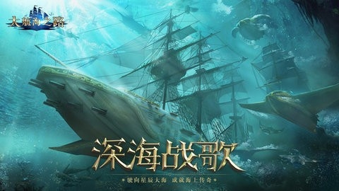 大航海之路游戏最新版本
