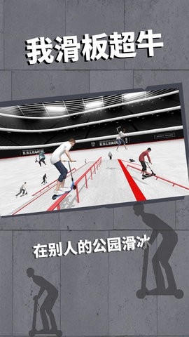 我滑板超牛最新版