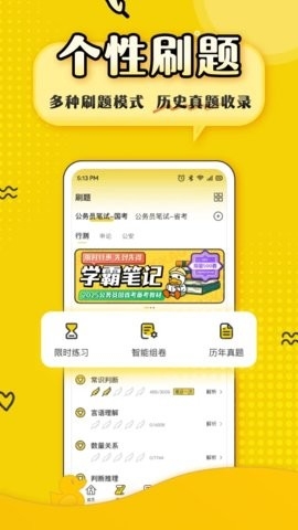 上岸鸭公考APP