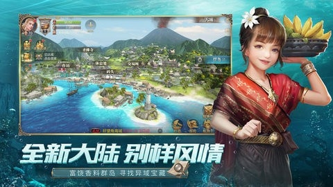 大航海之路游戏最新版本
