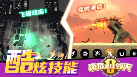 模拟星球毁灭2无广告最新版