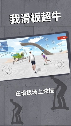 我滑板超牛最新版