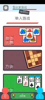 双人游戏挑战中文版