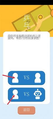 双人游戏挑战中文版