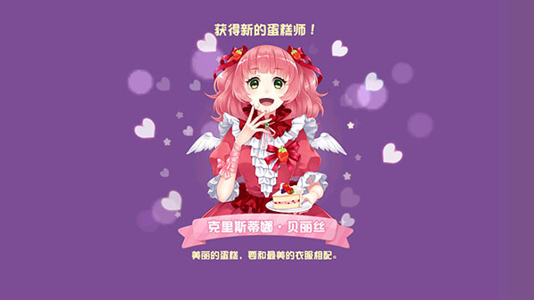 蛋糕物语