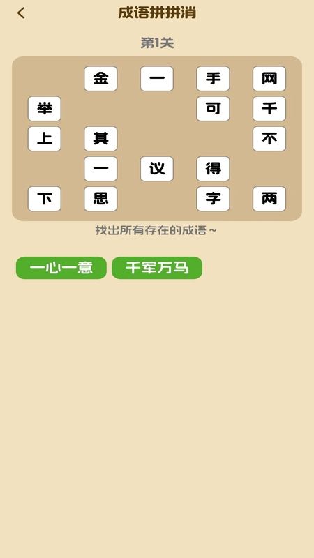 成语小天王 成语小天王