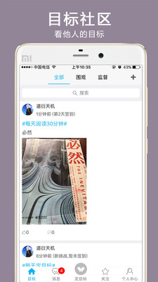 达目标