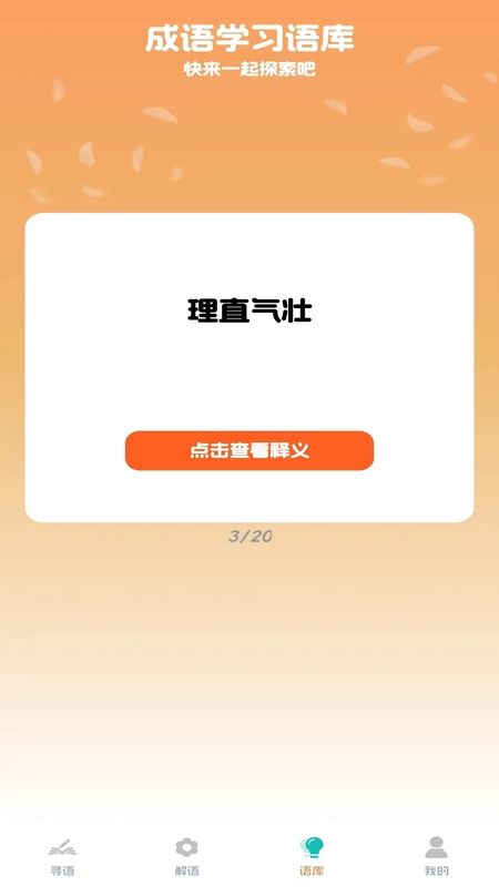 成语小天王