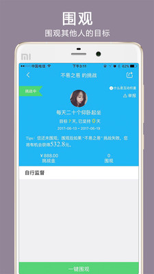 达目标