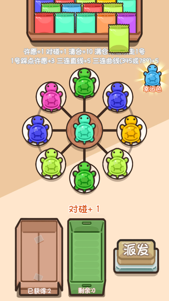 乌龟对对碰红包版