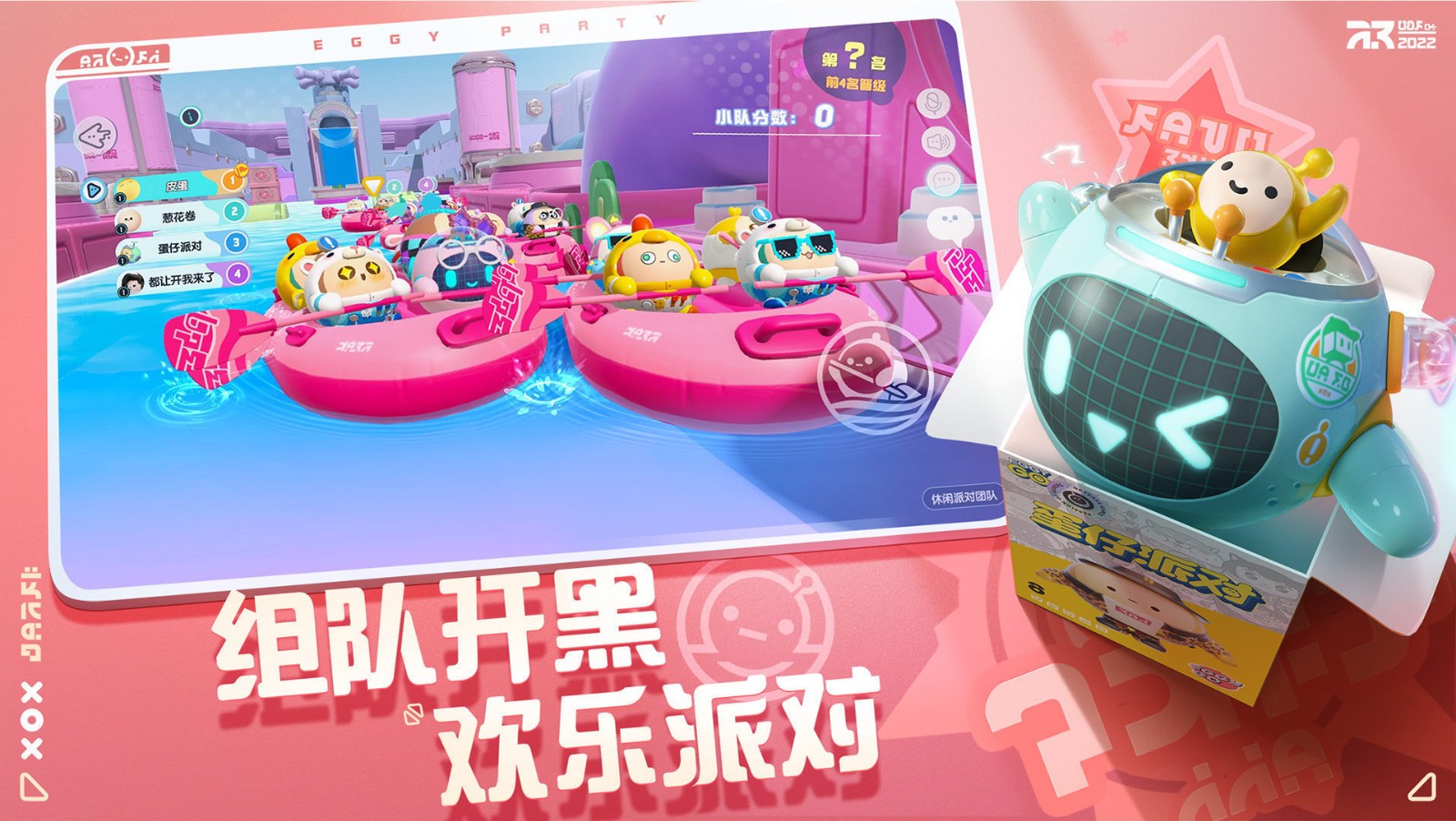 蛋仔派对无实名认证版下载