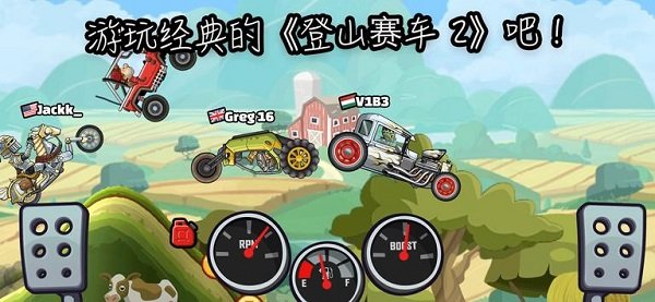 登山赛车二