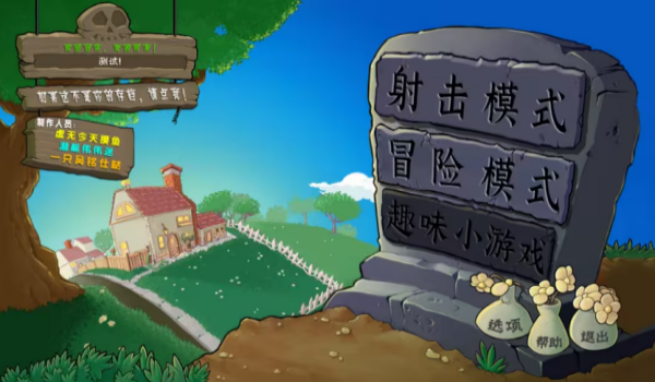 植物大战僵尸射击版0.3 植物大战僵尸射击版0.3
