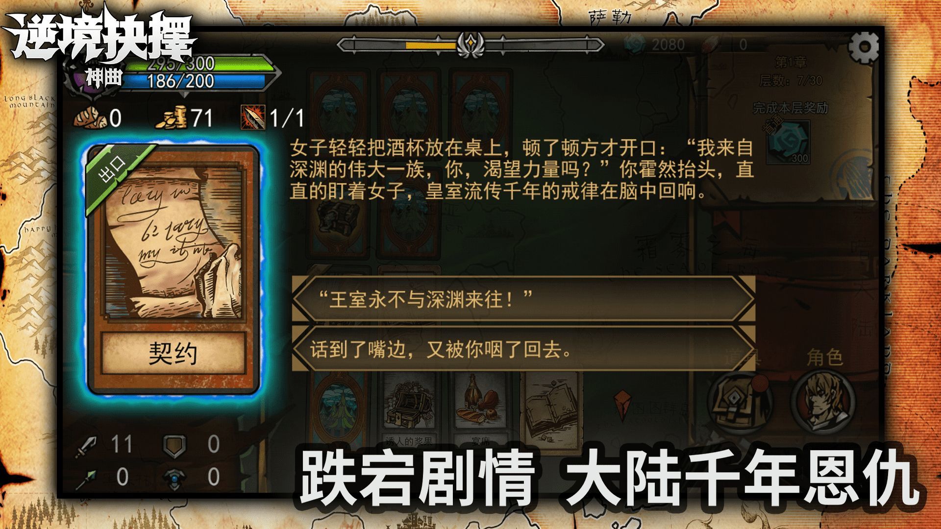逆境抉择:神曲 逆境抉择:神曲