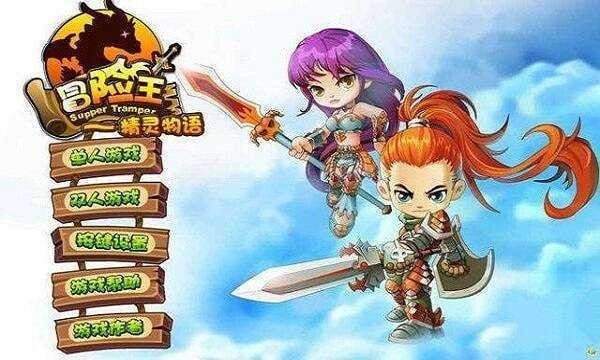 冒险王之精灵物语 冒险王之精灵物语