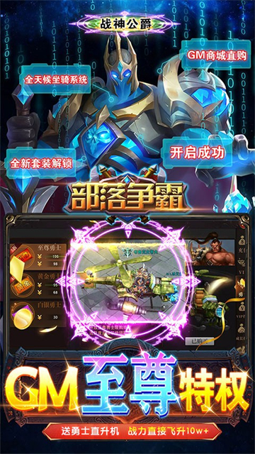 部落争霸全新套装