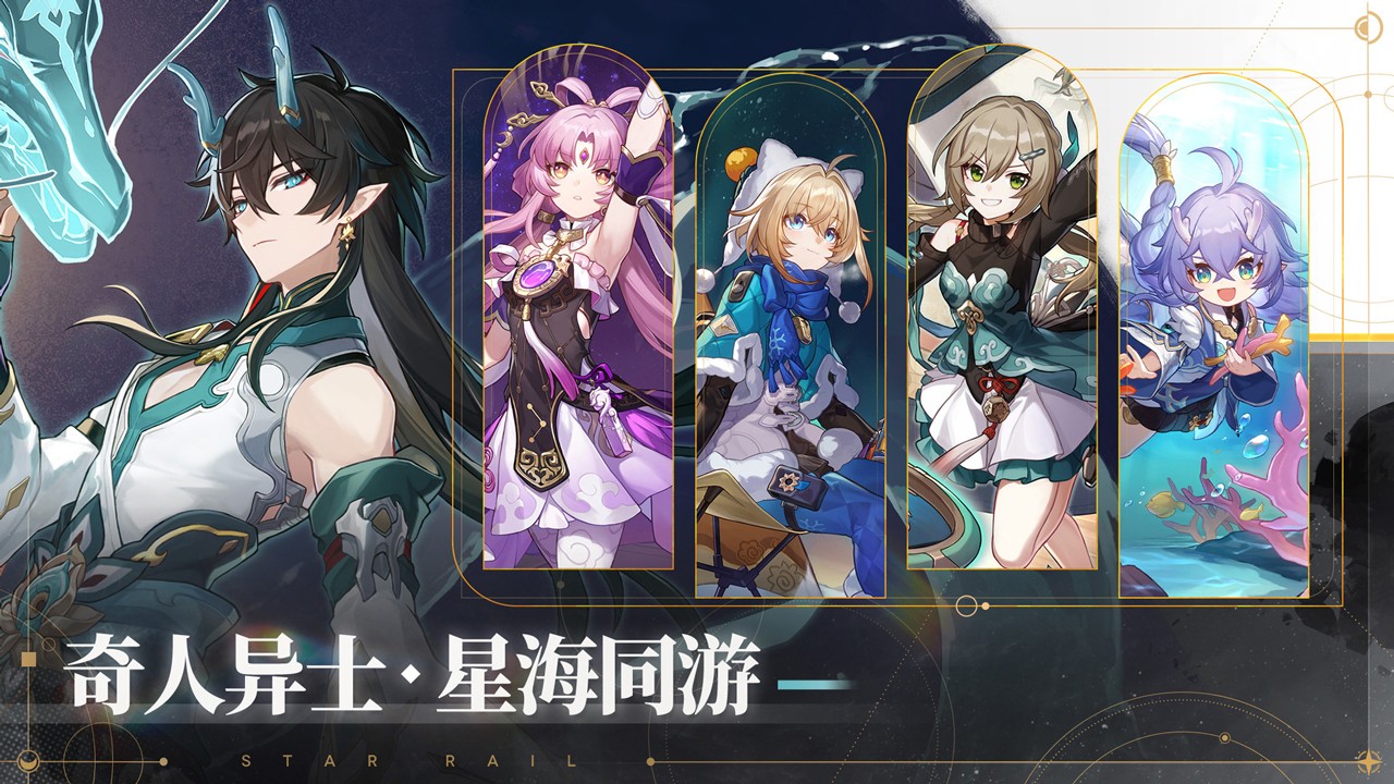 云崩坏星穹铁道