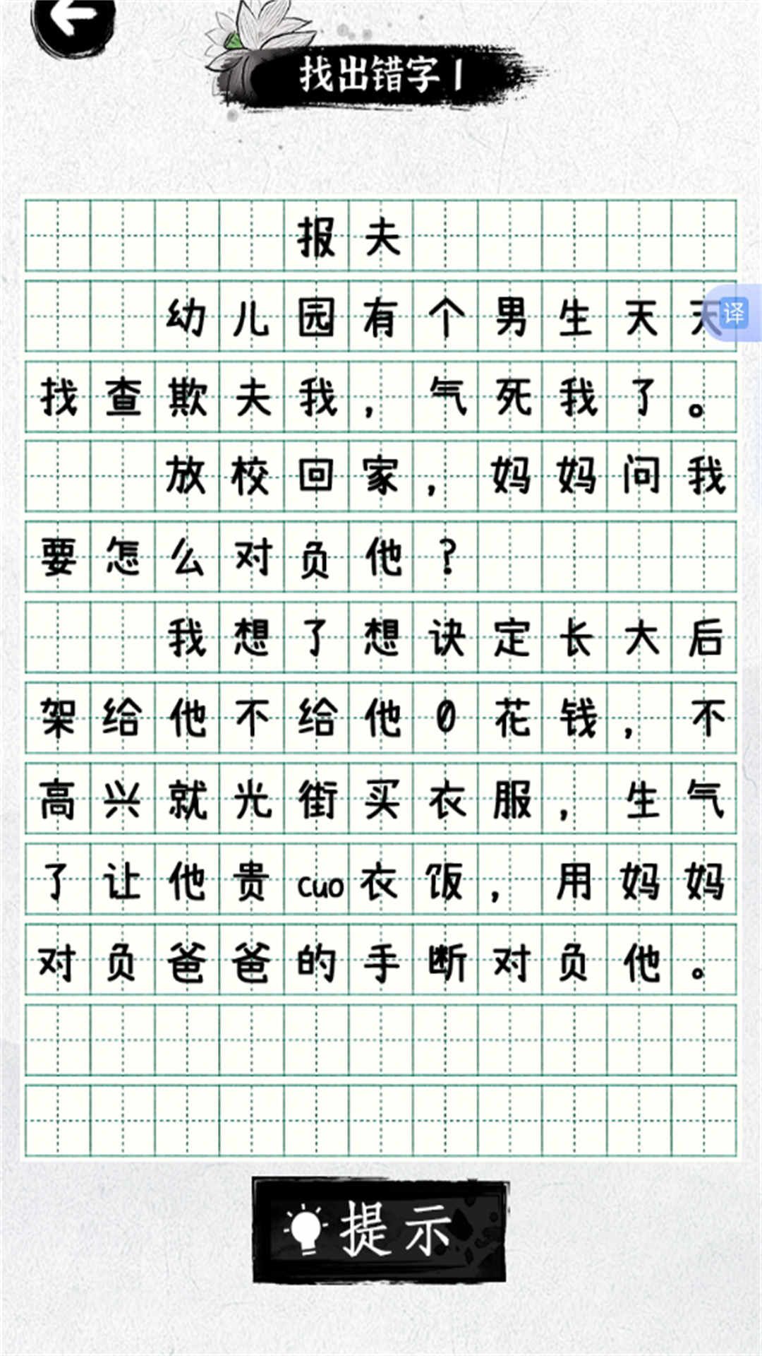 文字脑洞世界