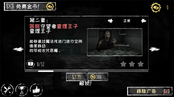 恐怖之眼无限眼睛版