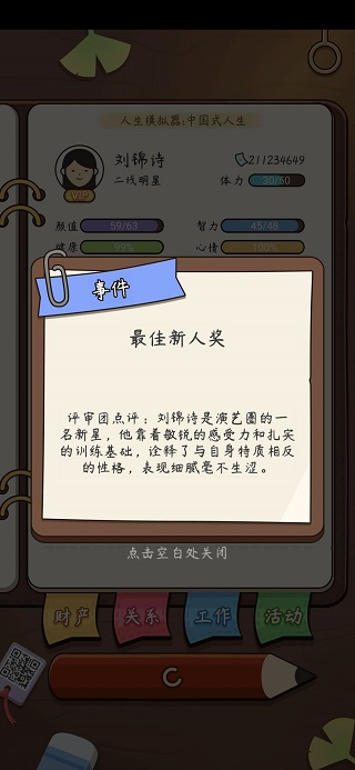 人生模拟器中国式人生2025最新版