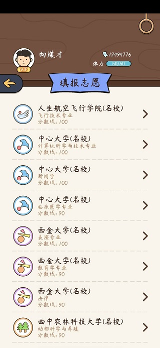 人生模拟器中国式人生2025最新版