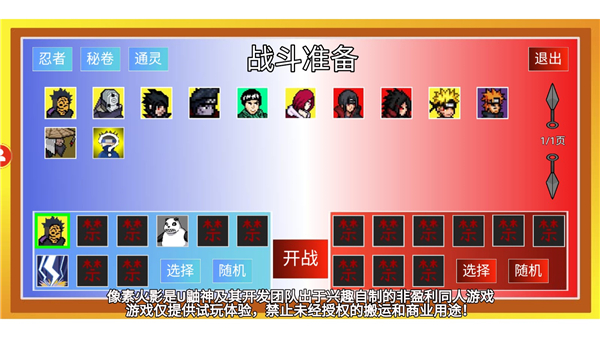 像素火影次世代u鼬神