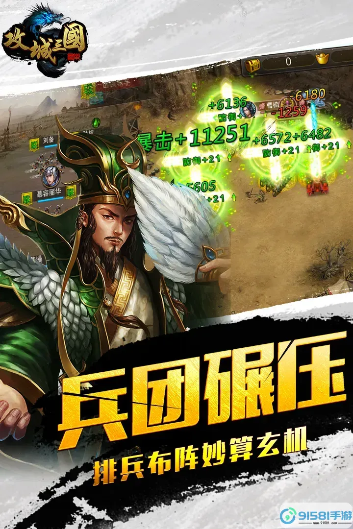 攻城三国 攻城三国