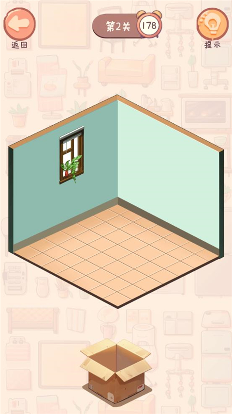 收纳我的小屋2